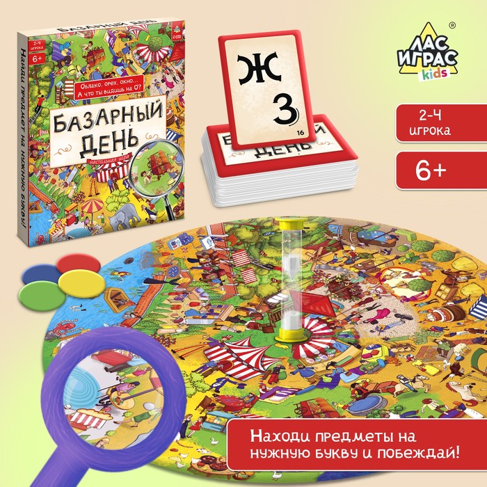 

Настольная игра на внимательность Базарный день