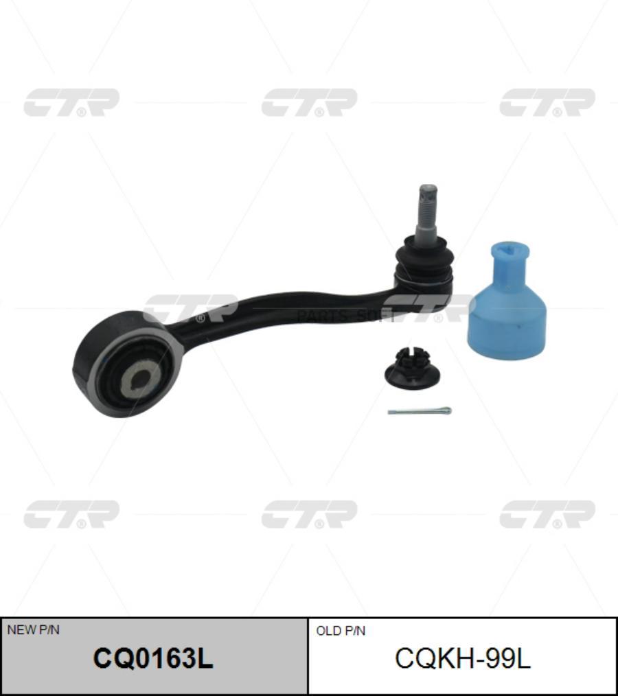 

Рычаг Подвески CTR CQ0163L