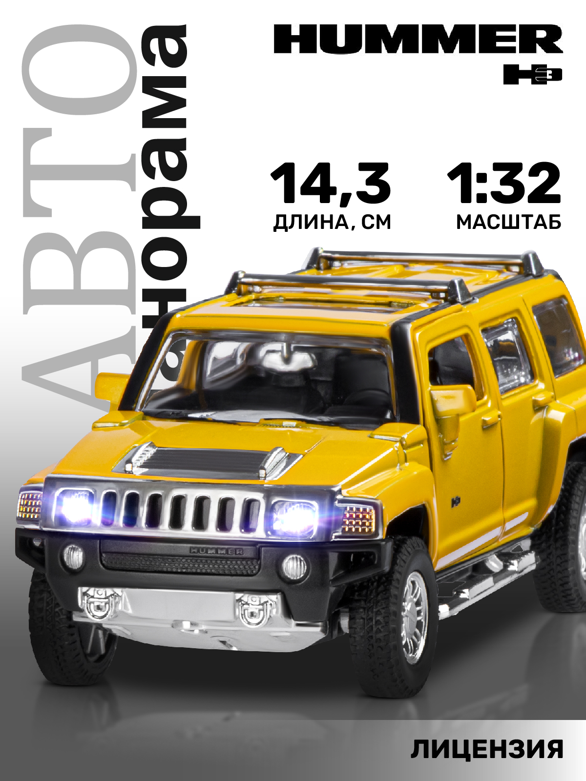 Машинка инерционная Автопанорама 1:32 Hummer H3, желтый машинка автопанорама яндекс go lada largus желтый jb1251481