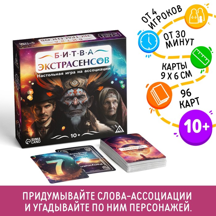 

Настольная игра на ассоциации «Битва экстрасенсов», 96 карт, 10+