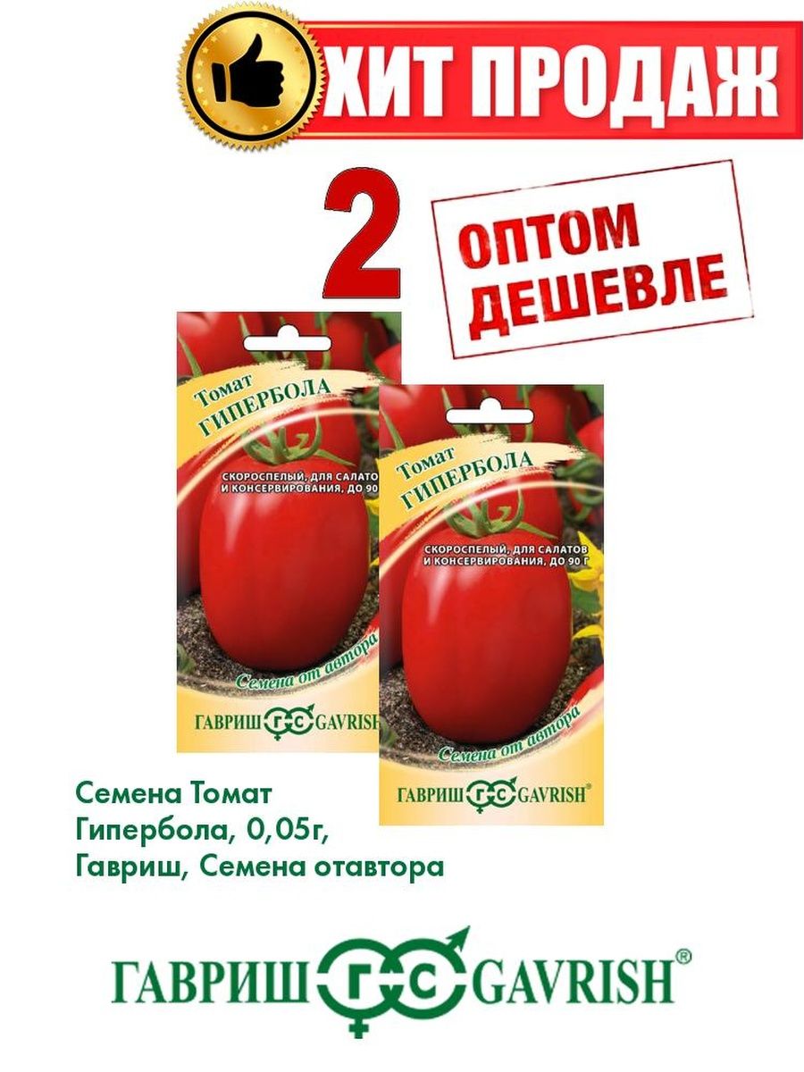 

Семена томат Гавриш Гипербола 1071856847-2 2 уп.
