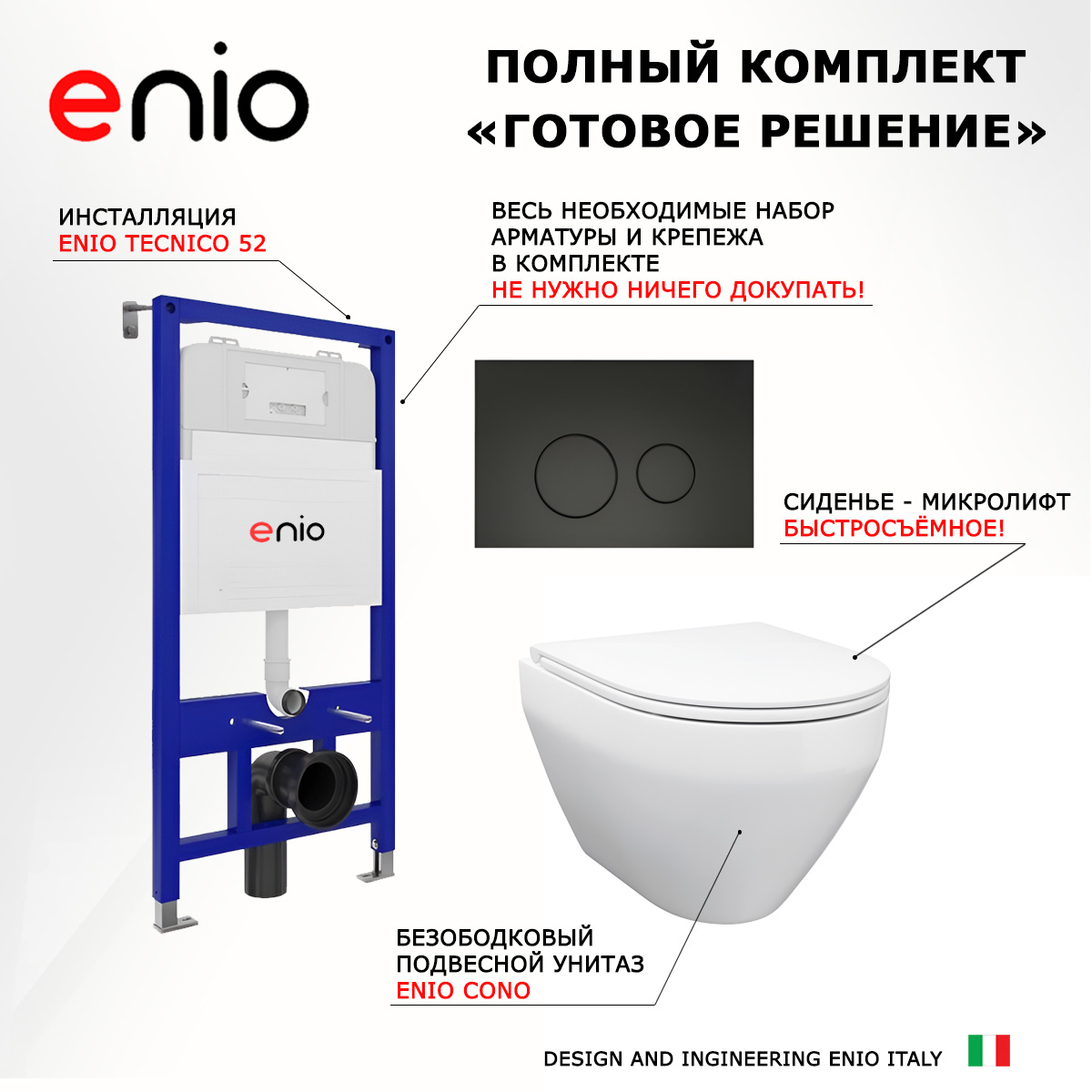 

Комплект: инсталляция Enio Tecnico + унитаз Cono + кнопка черная матовая, 538225