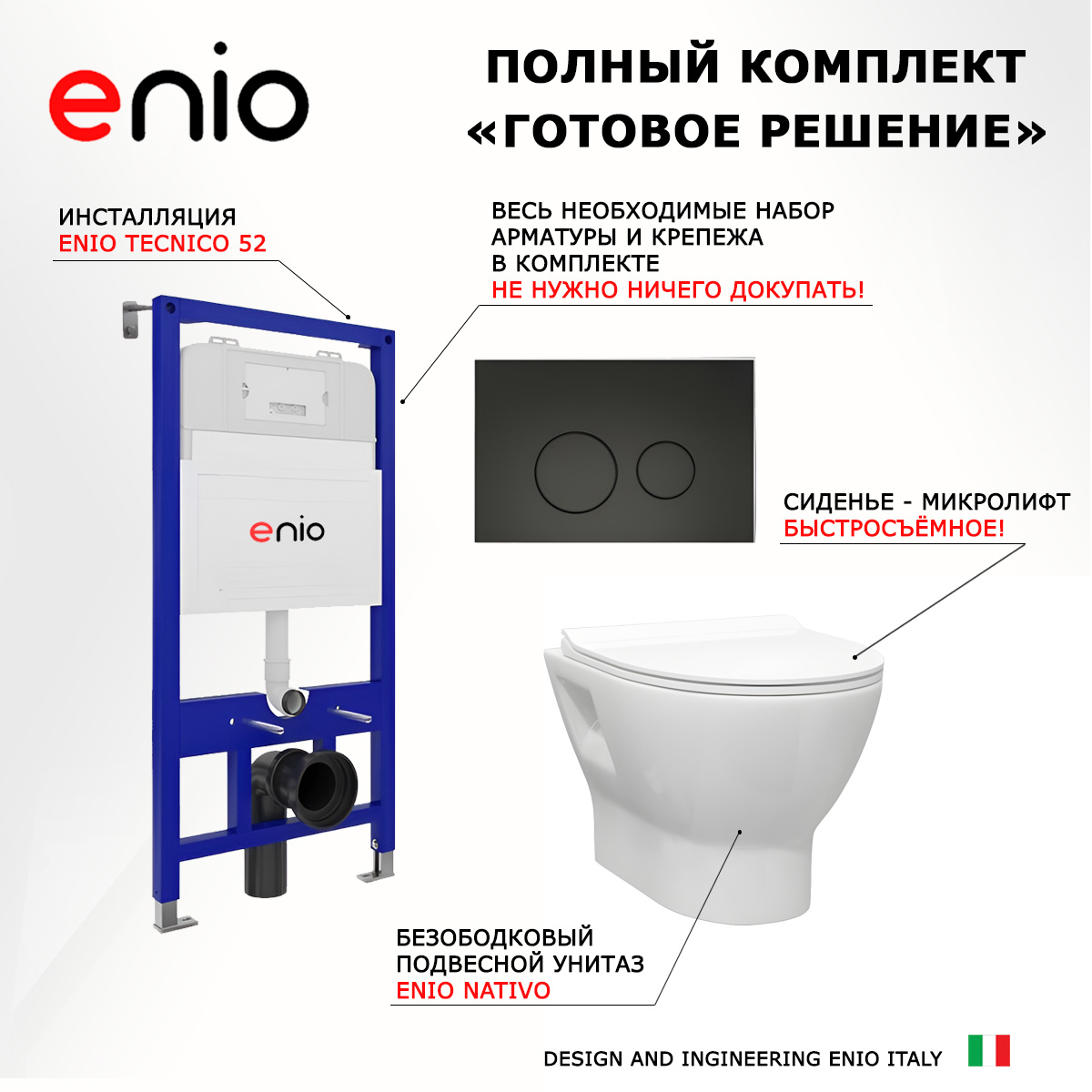 

Комплект: инсталляция Enio Tecnico + унитаз Nativo + кнопка черная матовая, 538222