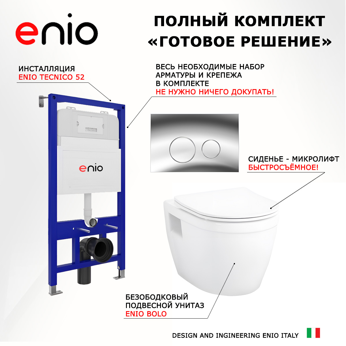 

Комплект: инсталляция Enio Tecnico + унитаз Bolo + кнопка хром, 535905