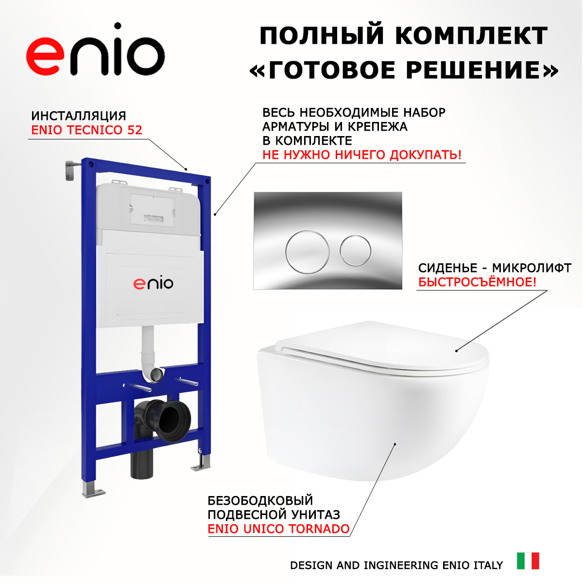 

Комплект: инсталляция Enio Tecnico + унитаз Unico Tornado + кнопка хром, 535900
