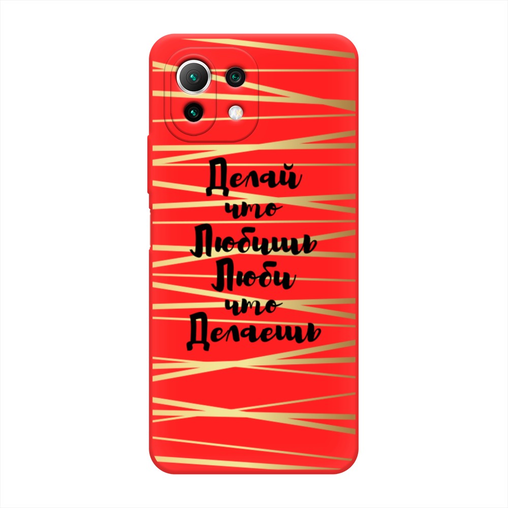 

Чехол Awog на Xiaomi Mi 11 Lite/5G NE "Делай что любишь", Разноцветный, 311753-1