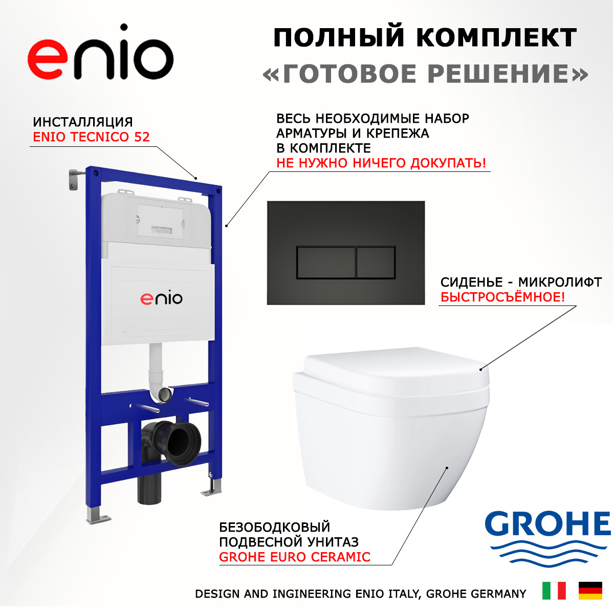 

Комплект: инсталляция Enio Tecnico + унитаз Euro Ceramic + кнопка черная матовая, 535403