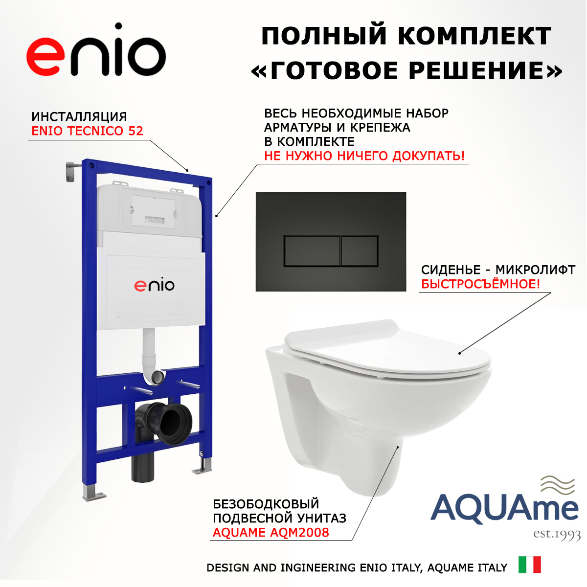 

Комплект: инсталляция Enio Tecnico + унитаз AQUAme + кнопка черная матовая, 535394