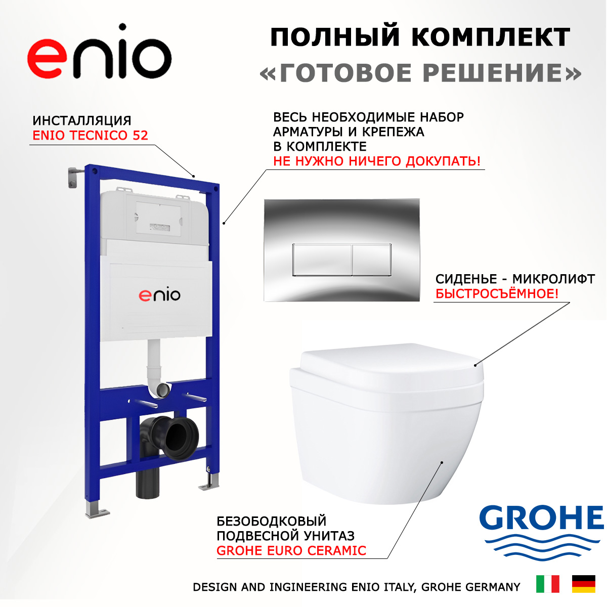 

Комплект: инсталляция Enio Tecnico + унитаз Euro Ceramic + кнопка хром, 535147