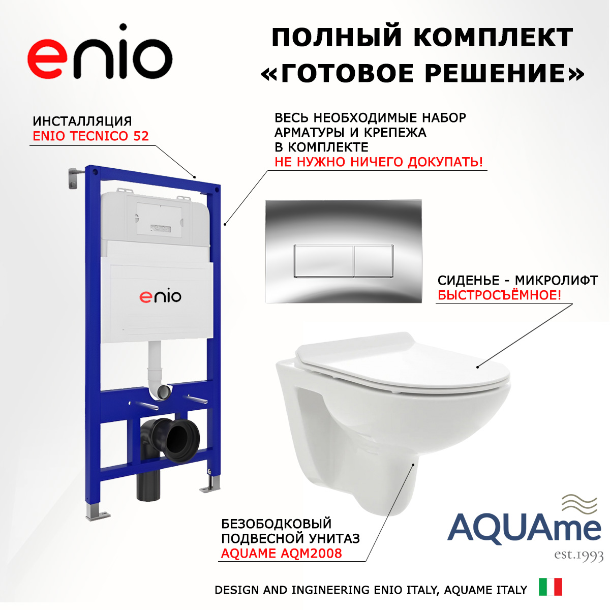 

Комплект: инсталляция Enio Tecnico + унитаз AQUAme + кнопка хром, 535138