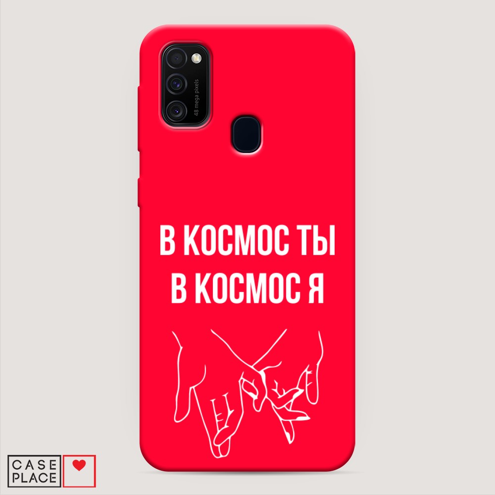 фото Матовый силиконовый чехол "в космос ты в космос я" на samsung galaxy m30s awog