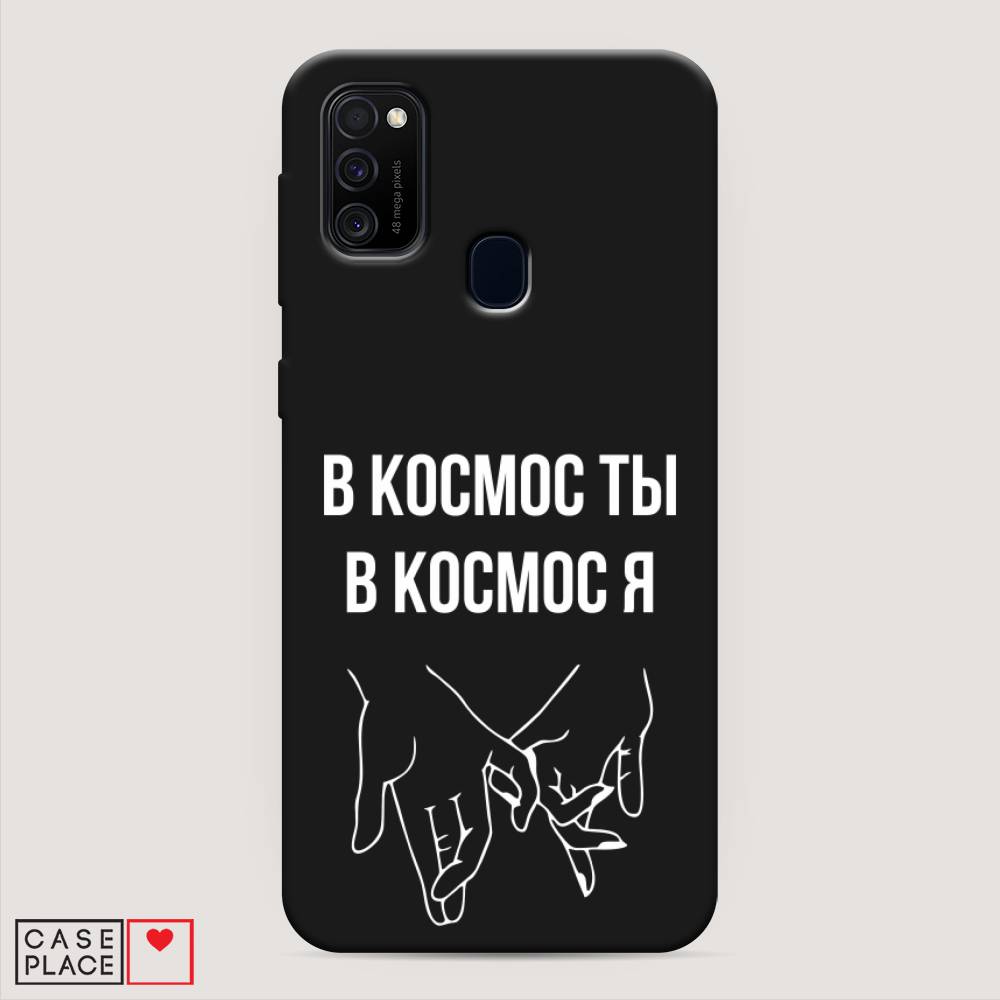 фото Матовый силиконовый чехол "в космос ты в космос я" на samsung galaxy m30s awog