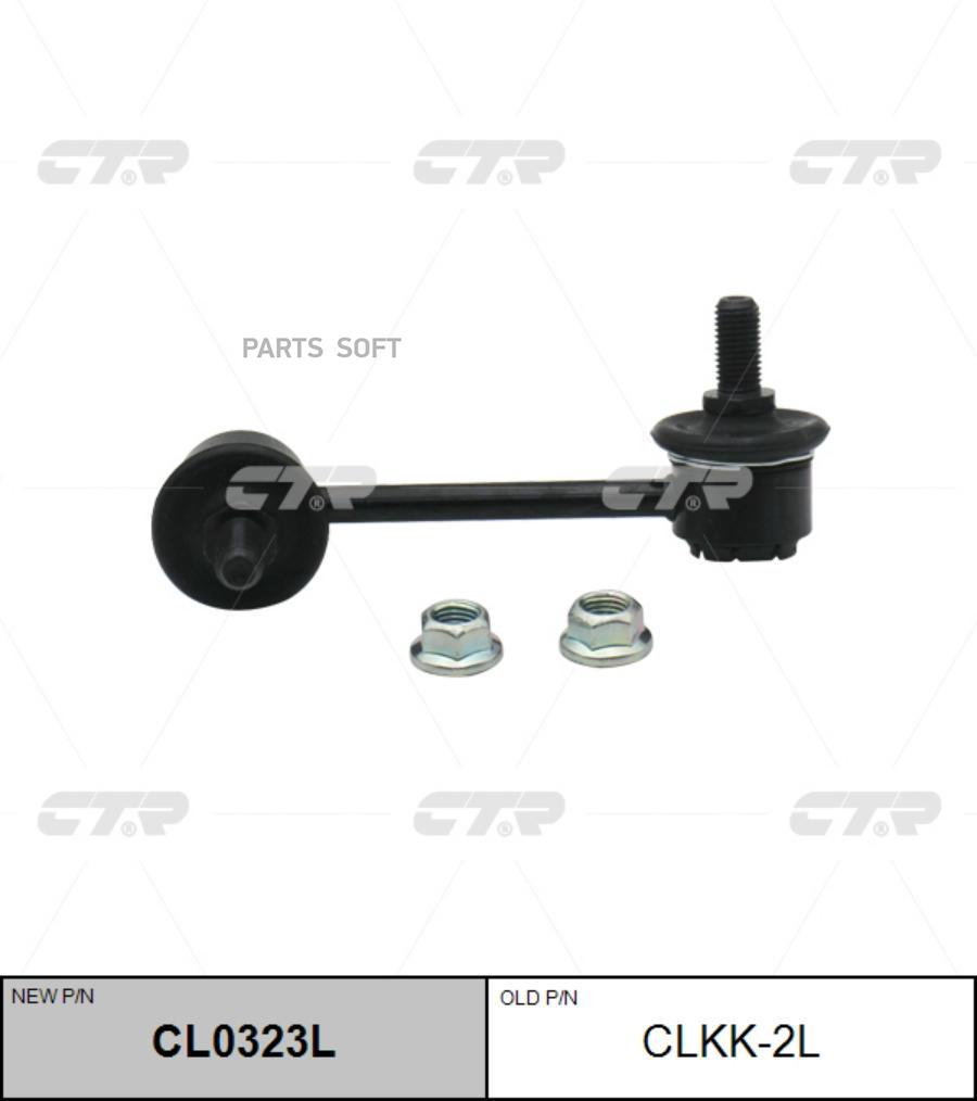 

Тяга Стабилизатора Kia Credos 95.8- / Mazda 626Ge Cl0323l CTR clkk-2l