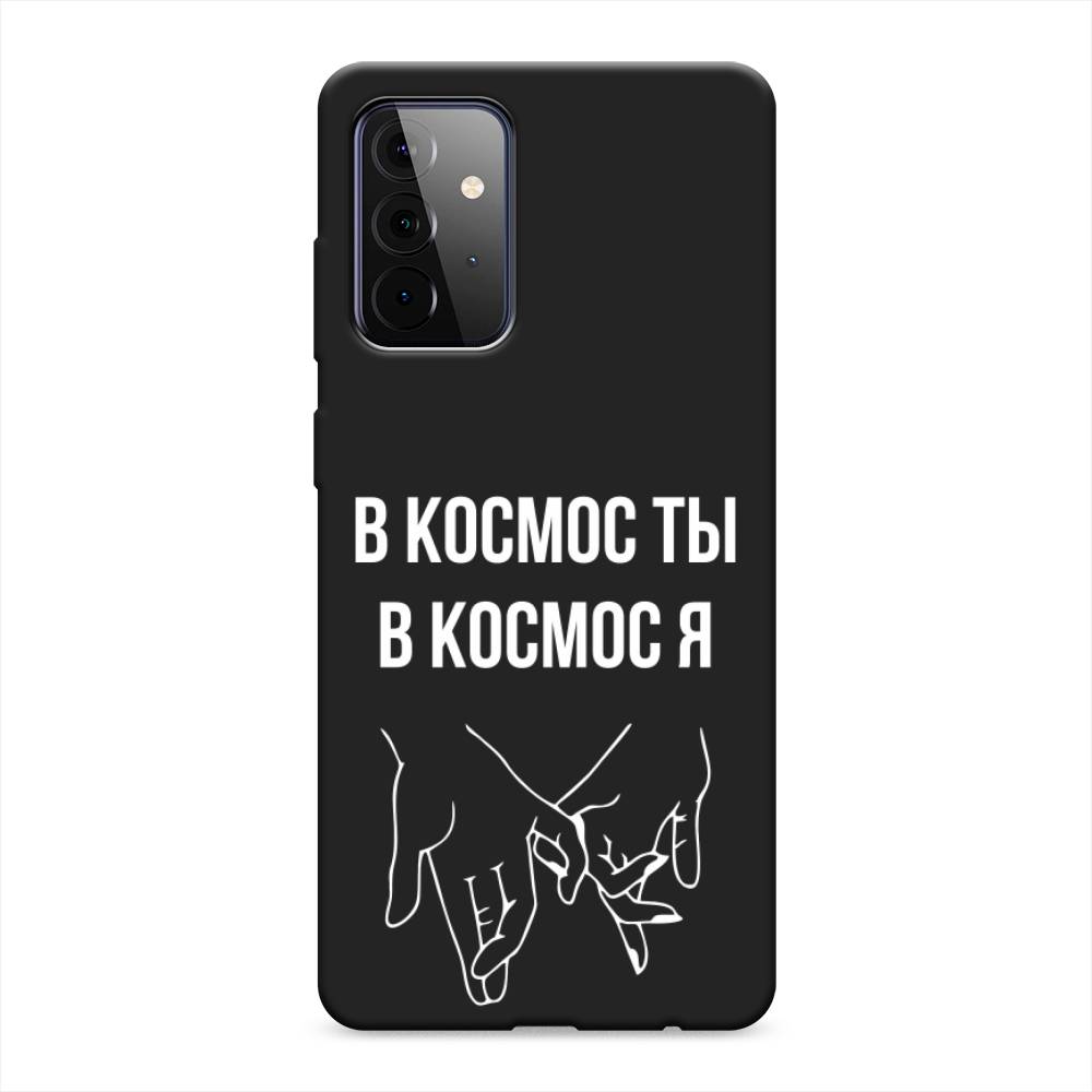 фото Матовый силиконовый чехол "в космос ты в космос я" на samsung galaxy a72 awog