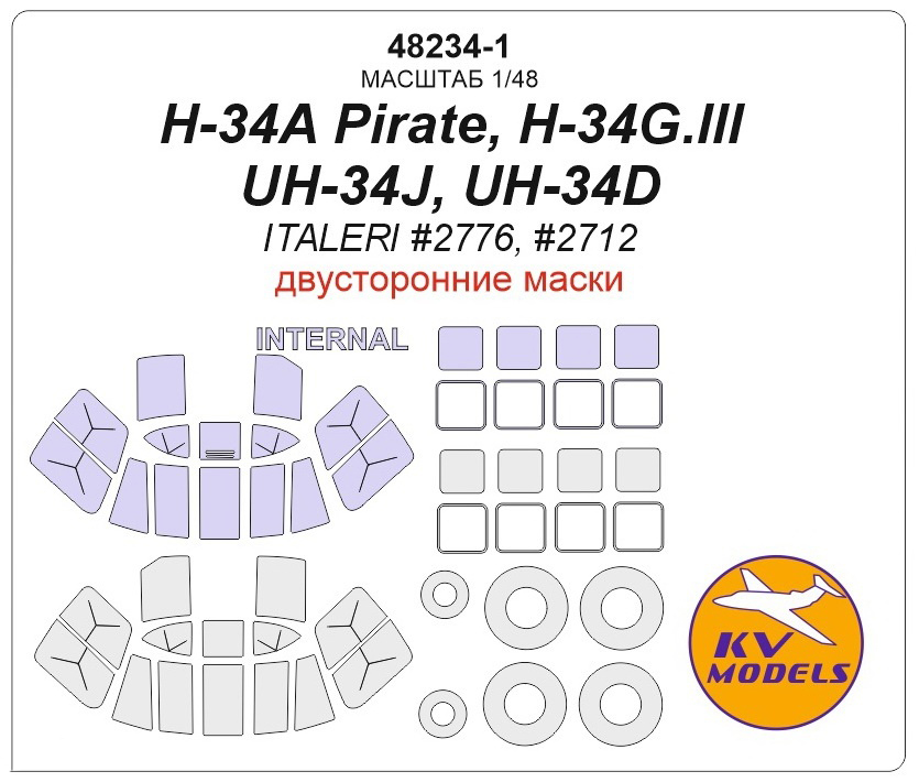 

Маска KV Models 148 H-34A Pirate, H-34G lll, UH-34J, UH-34D - двусторонние 48234-1