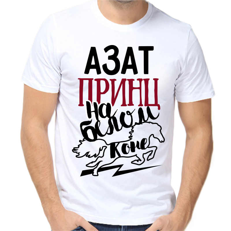

Футболка мужская белая 66 р-р азат принц на белом коне, Белый, fm_azat_princ_na_belom_kone