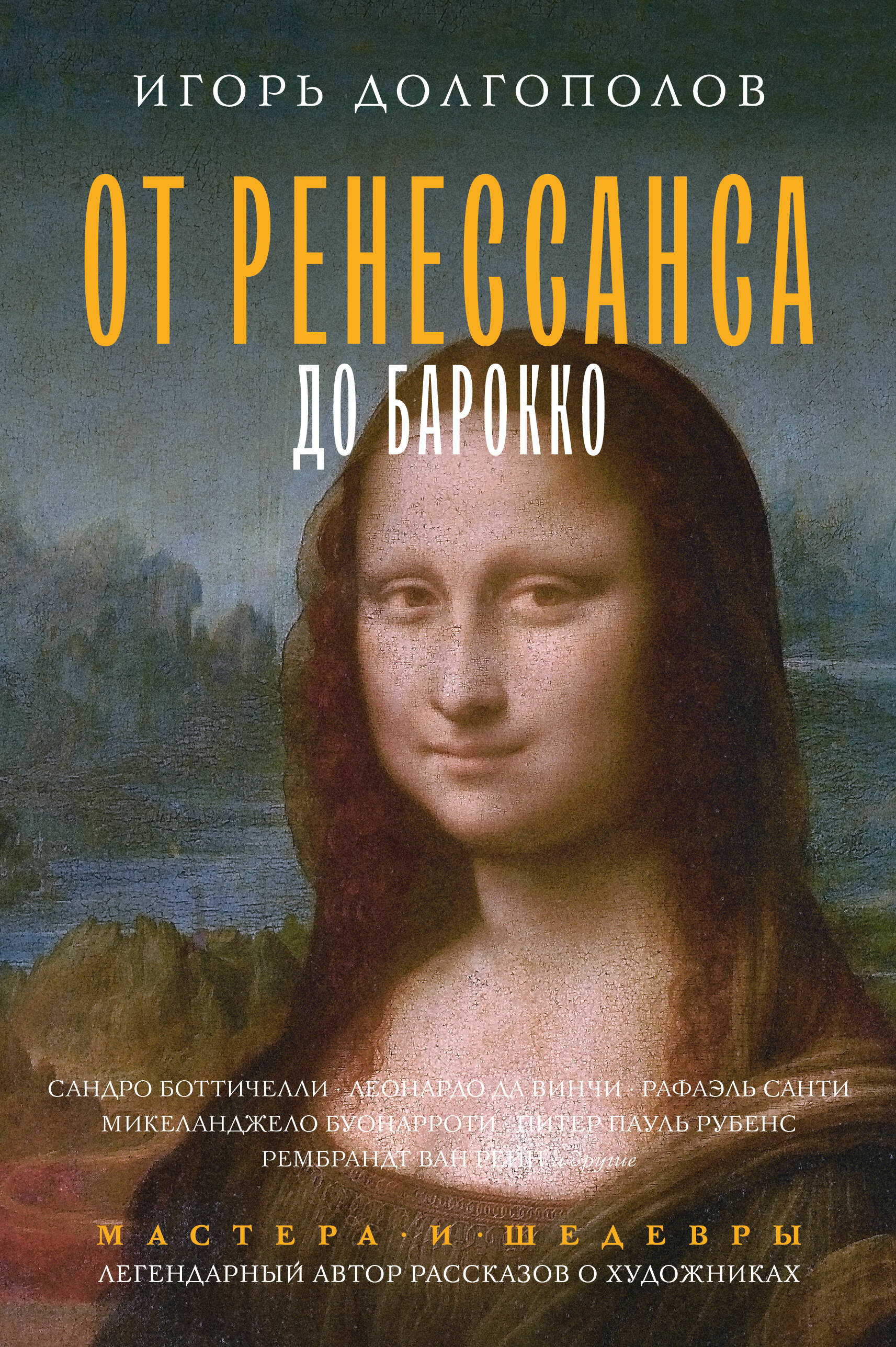 

От Ренессанса до Барокко