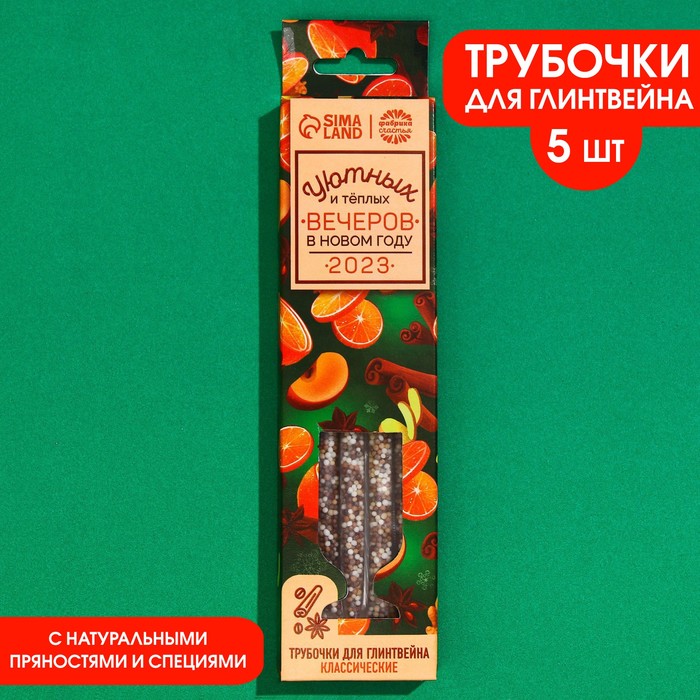 

Фабрика счастья Трубочки для глинтвейна «Уютных вечеров», 30 г., Трубочки для глинтвейна «Уютных вечеров», 30 г.