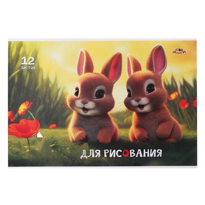 

Альбом для рисования Апплика Милые зайчата А4 12 л блок 80 г/м2