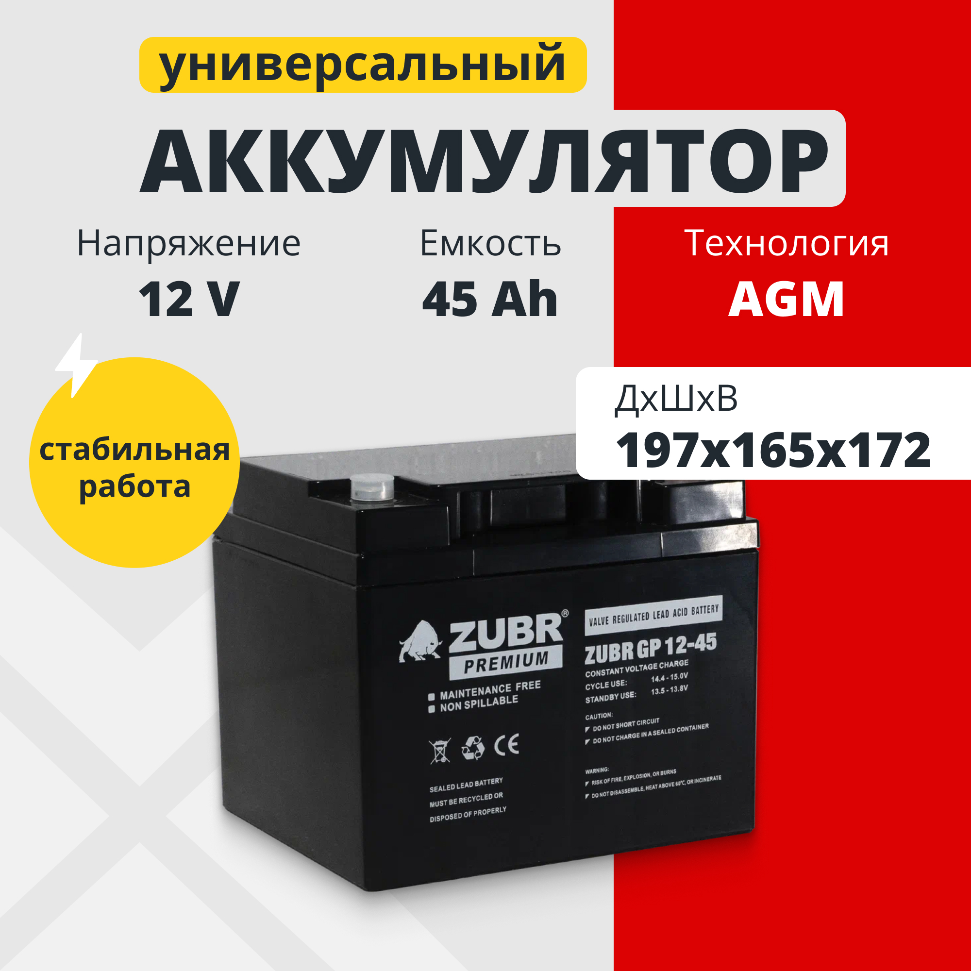 Аккумулятор для ИБП Zubr GP12-45(ZUBR) 45 А/ч 12 В