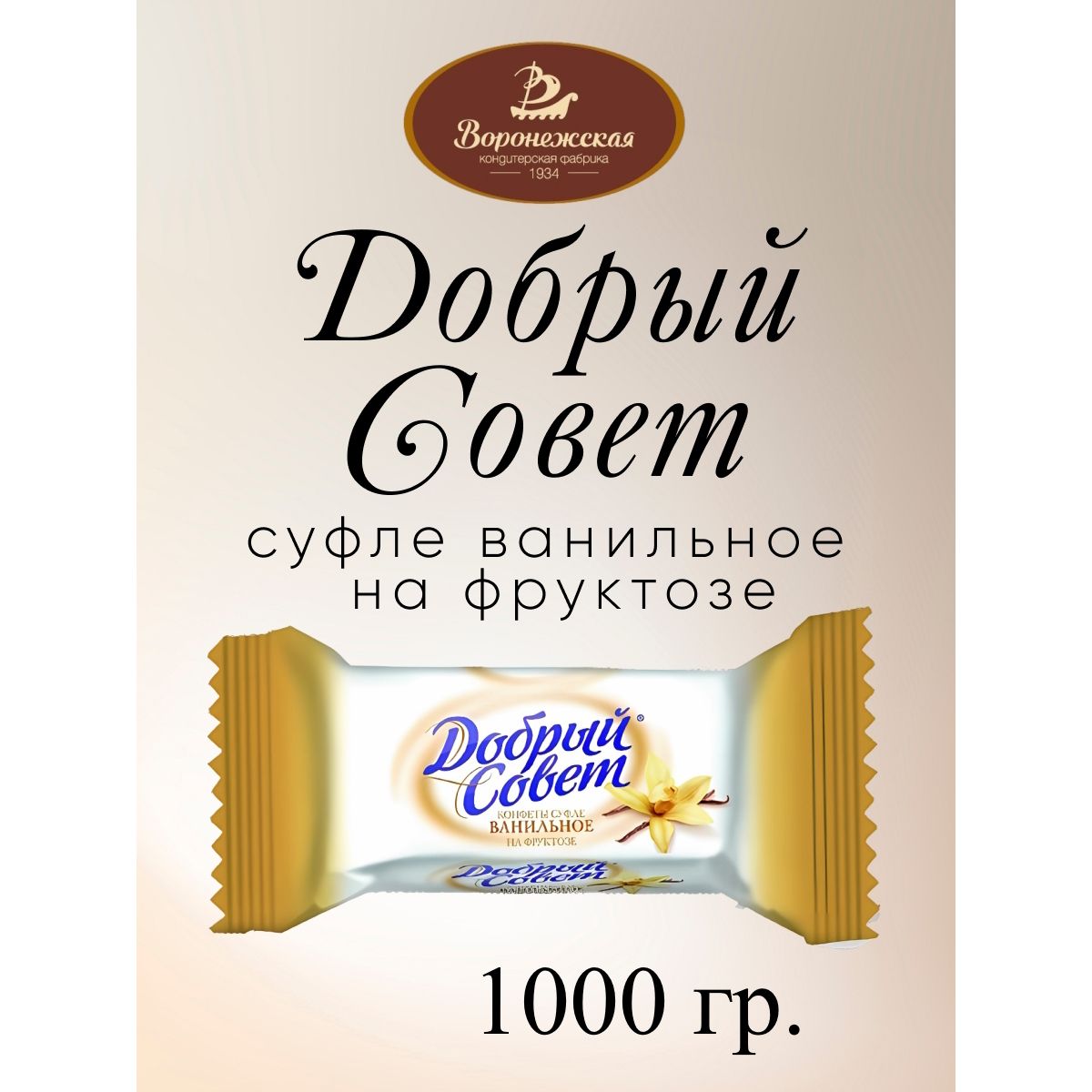 Купить Конфеты Воронежская кондитерская фабрика до 2500 рублей в интернет  каталоге с доставкой | Boxberry