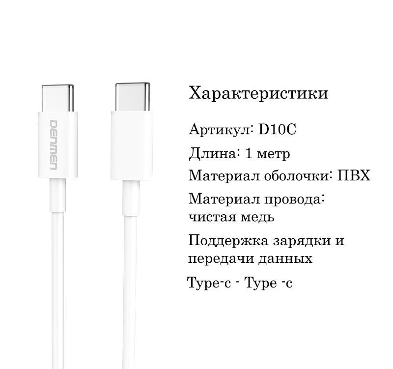 фото Кабель для зарядки type-c/type-c pd 2.0 100w 3a быстрая зарядка, 1 метр, белый denmen