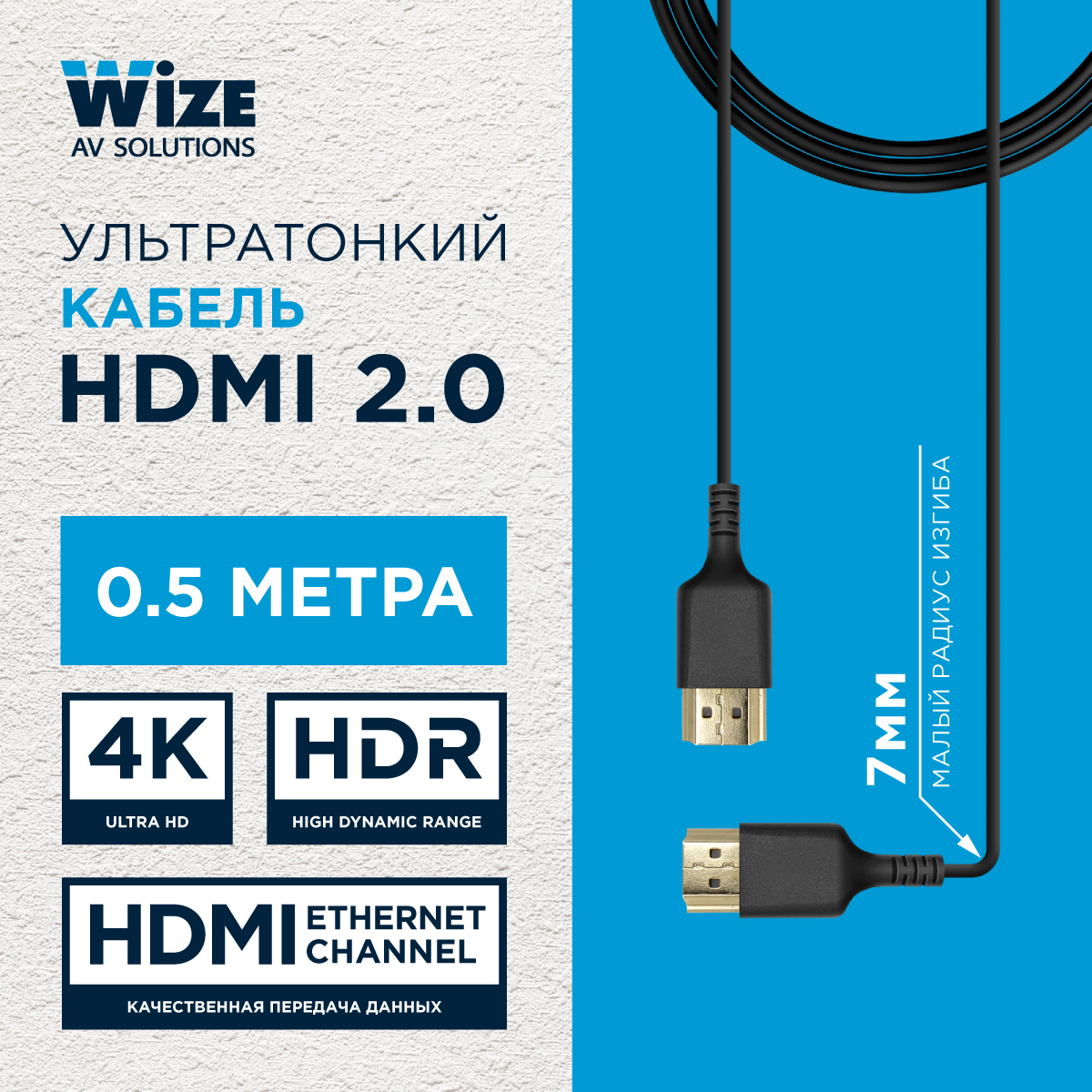 Кабель Wize HDMI - HDMI, 0,5м черный WAVC-HDMIUS-0.5M