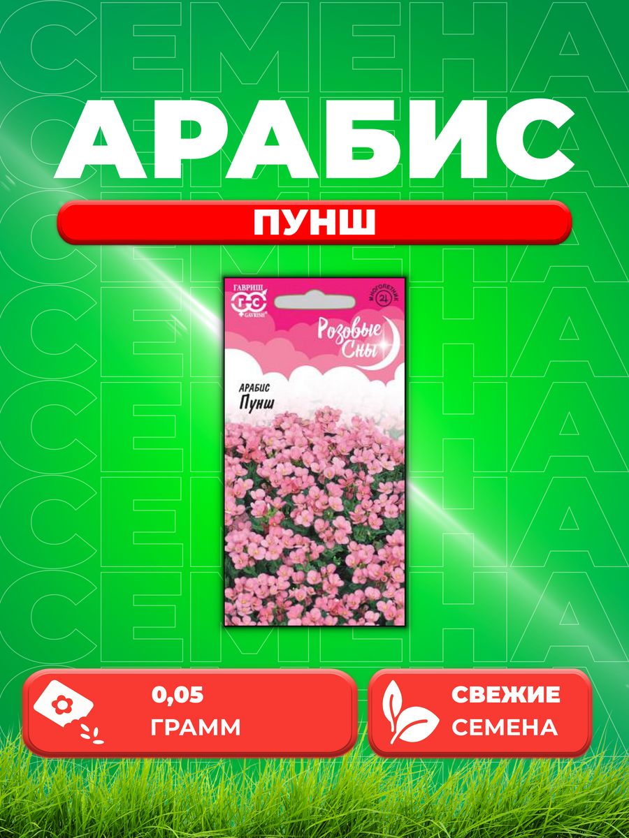 

Семена Арабис Пунш, 0,05г, Гавриш, Розовые сны