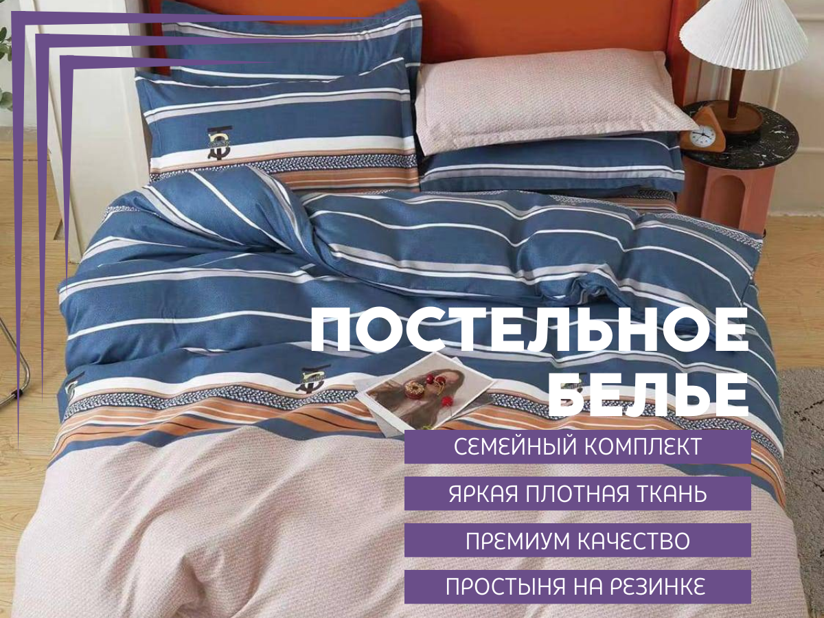 

Комплект постельного белья Denvol Classic семейный Сатин простыня на резинке, DENCL