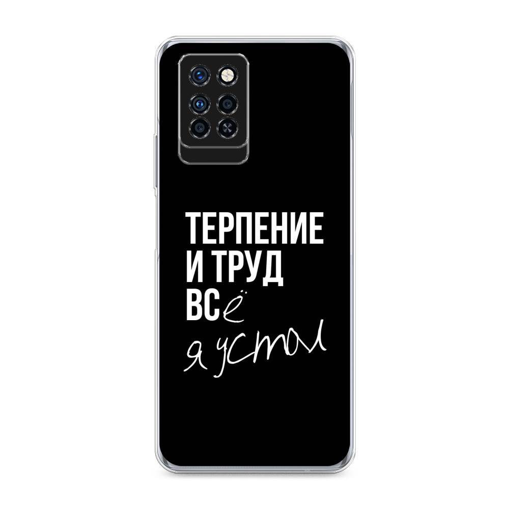 

Чехол Awog на Infinix Note 10 Pro "Терпение и труд", Разноцветный, 3100150-6