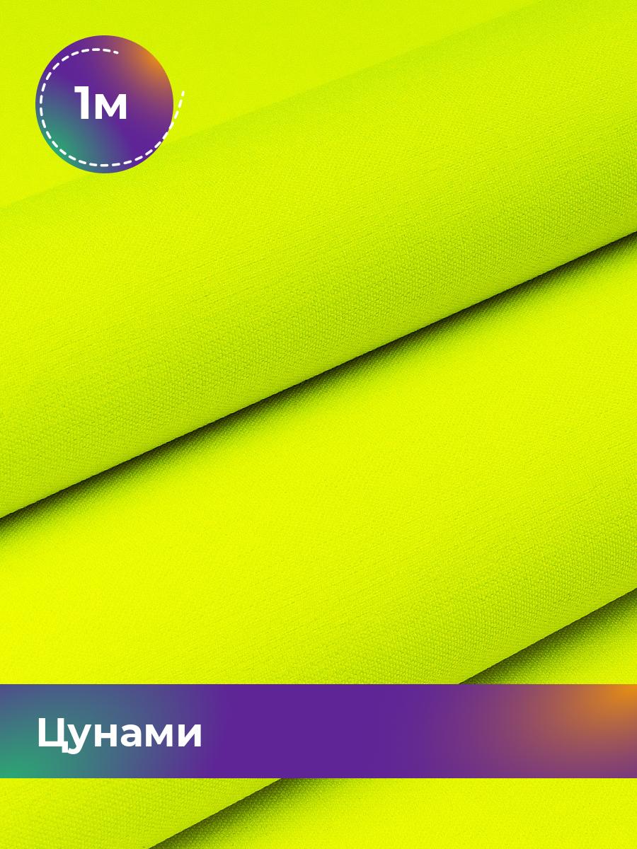 

Ткань мембранная Pollysoft, плащевая курточная, отрез 100x150 см, желтый, 18084244