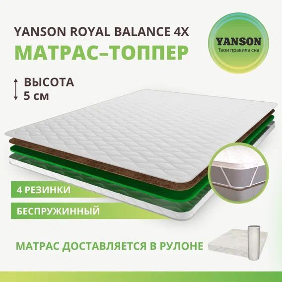 

Матрас YANSON Royal Balance 4x top 90-200, Белый, Royal Balance 4x