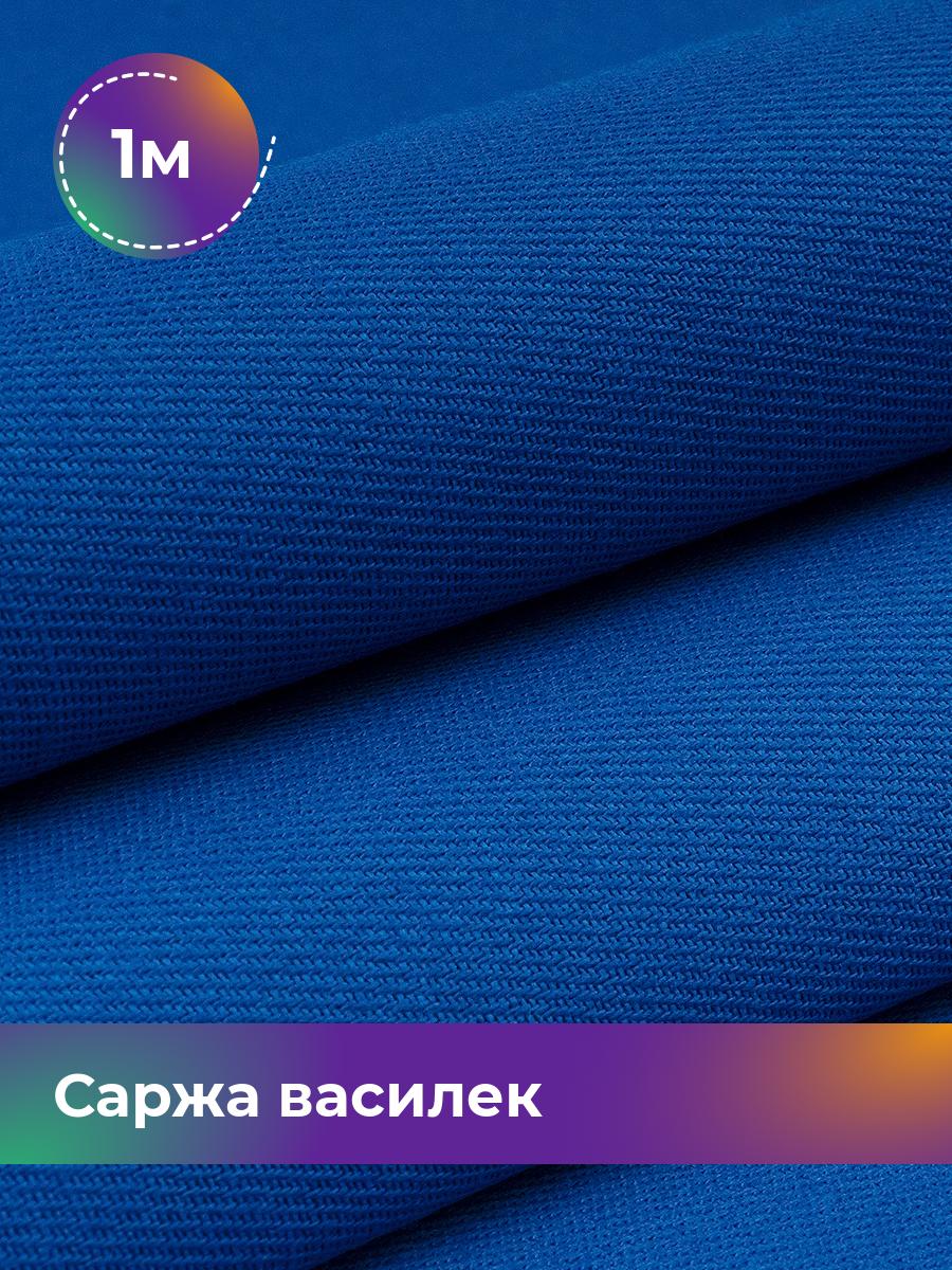 Ткань Саржа Pollysoft, плотный хлопок, отрез 100x150 см, синий