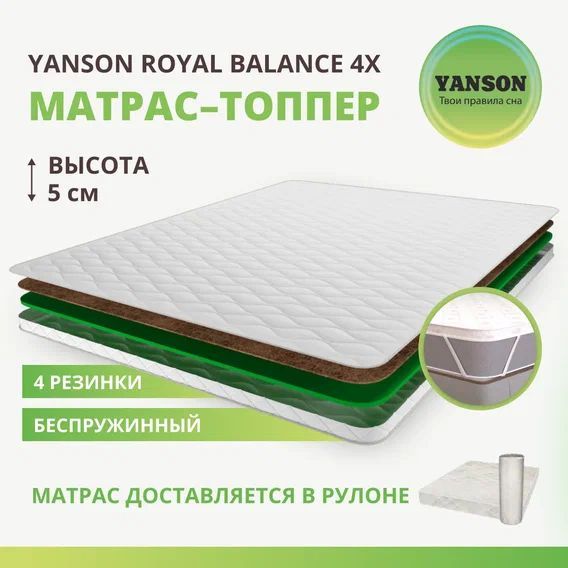 

Матрас YANSON Royal Balance 4x top 80-195, Белый, Royal Balance 4x