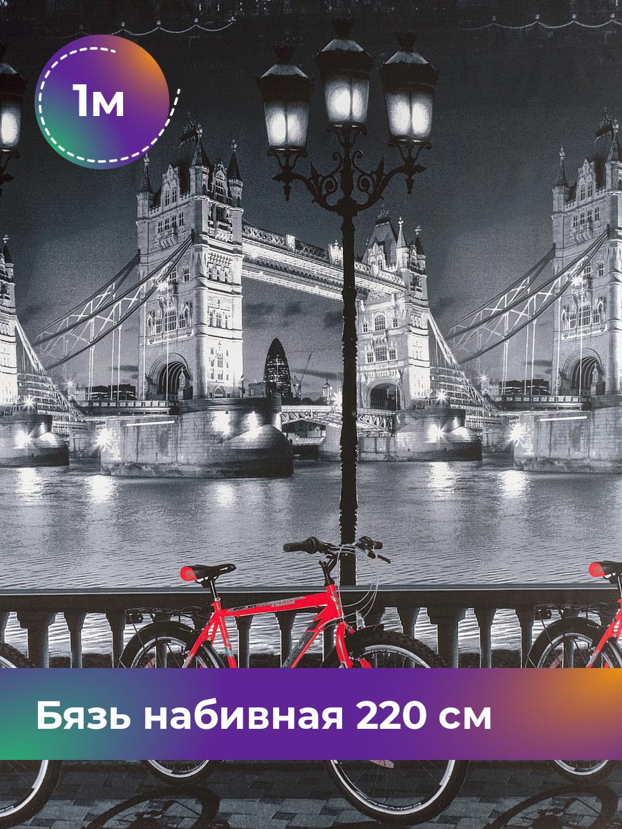 

Ткань Бязь Pollysoft, набивная, для постельного белья, отрез 100x220 см, черный, 18078947
