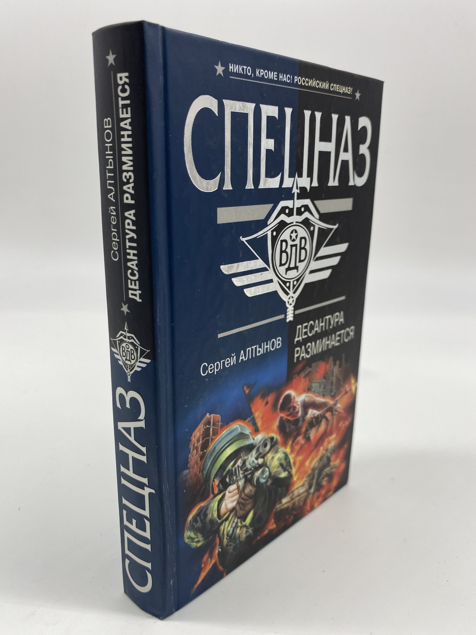 

Десантура разминается. Алтынов Сергей Евгеньевич, КВА-АБШ-318-0306