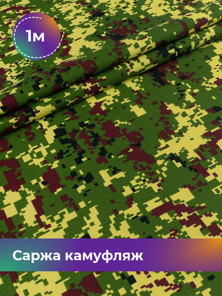 

Ткань Саржа Pollysoft, плотный хлопок, отрез 100x150 см, камуфляж, зеленый, 18078166