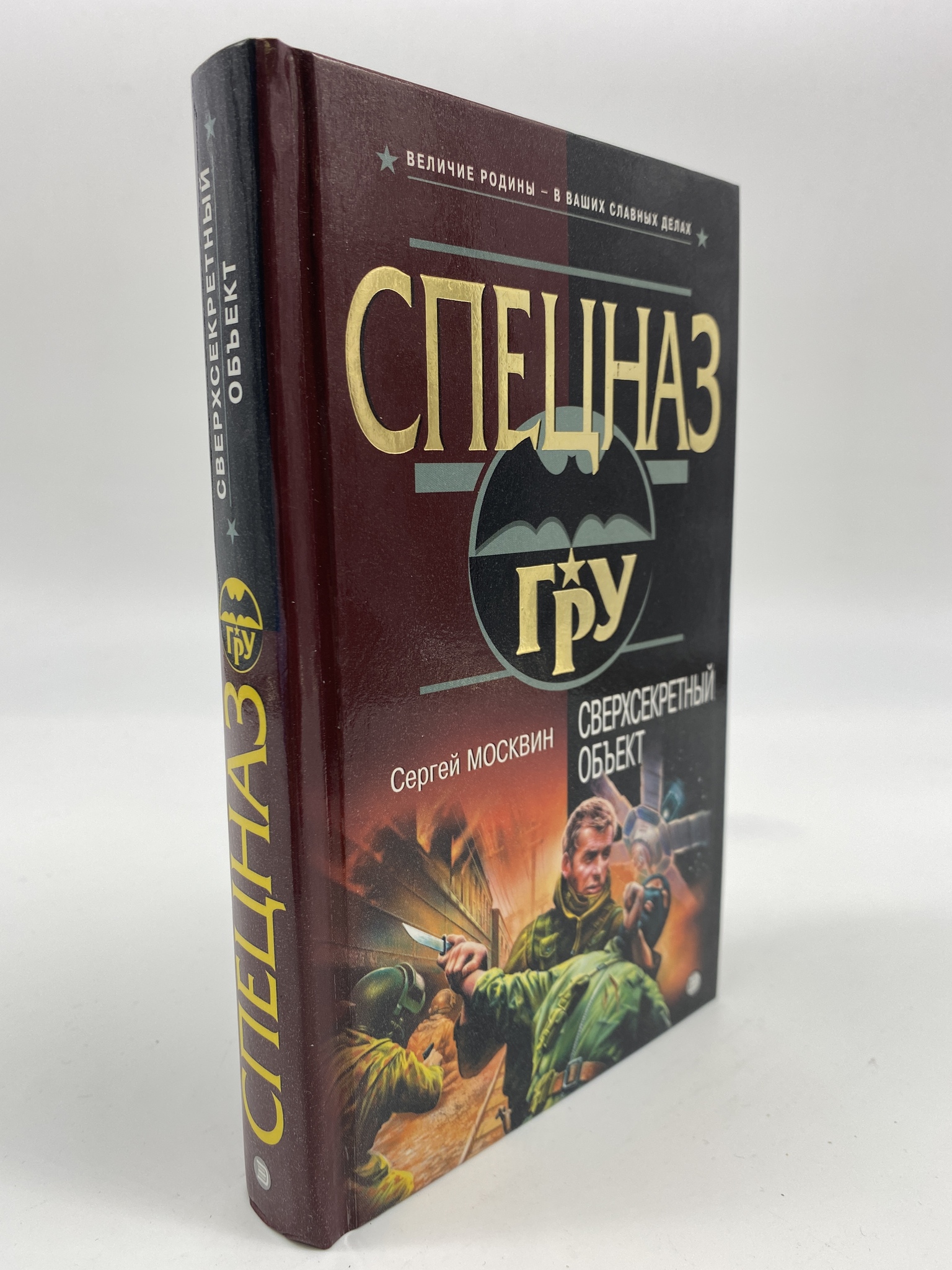 

Сверхсекретный объект. Москвин Сергей Львович, КВА-АБШ-301-0306