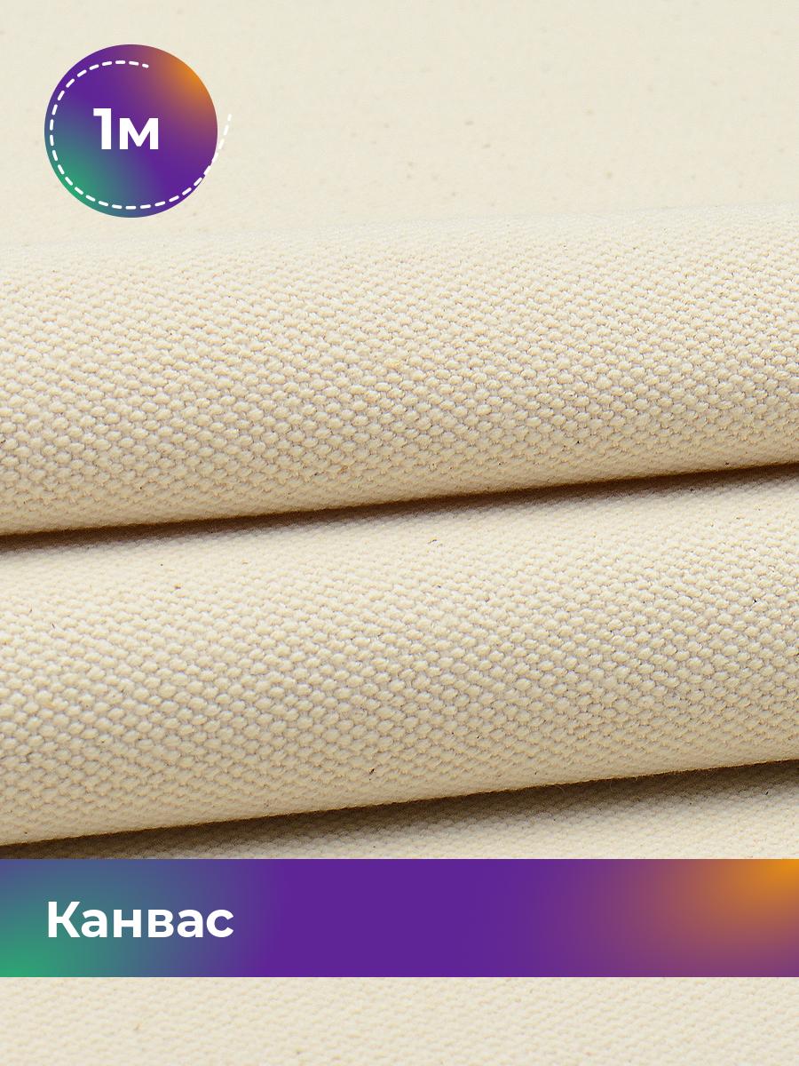 

Ткань Канвас Pollysoft, бежевый, отрез 1 м х 162 см, 18071323