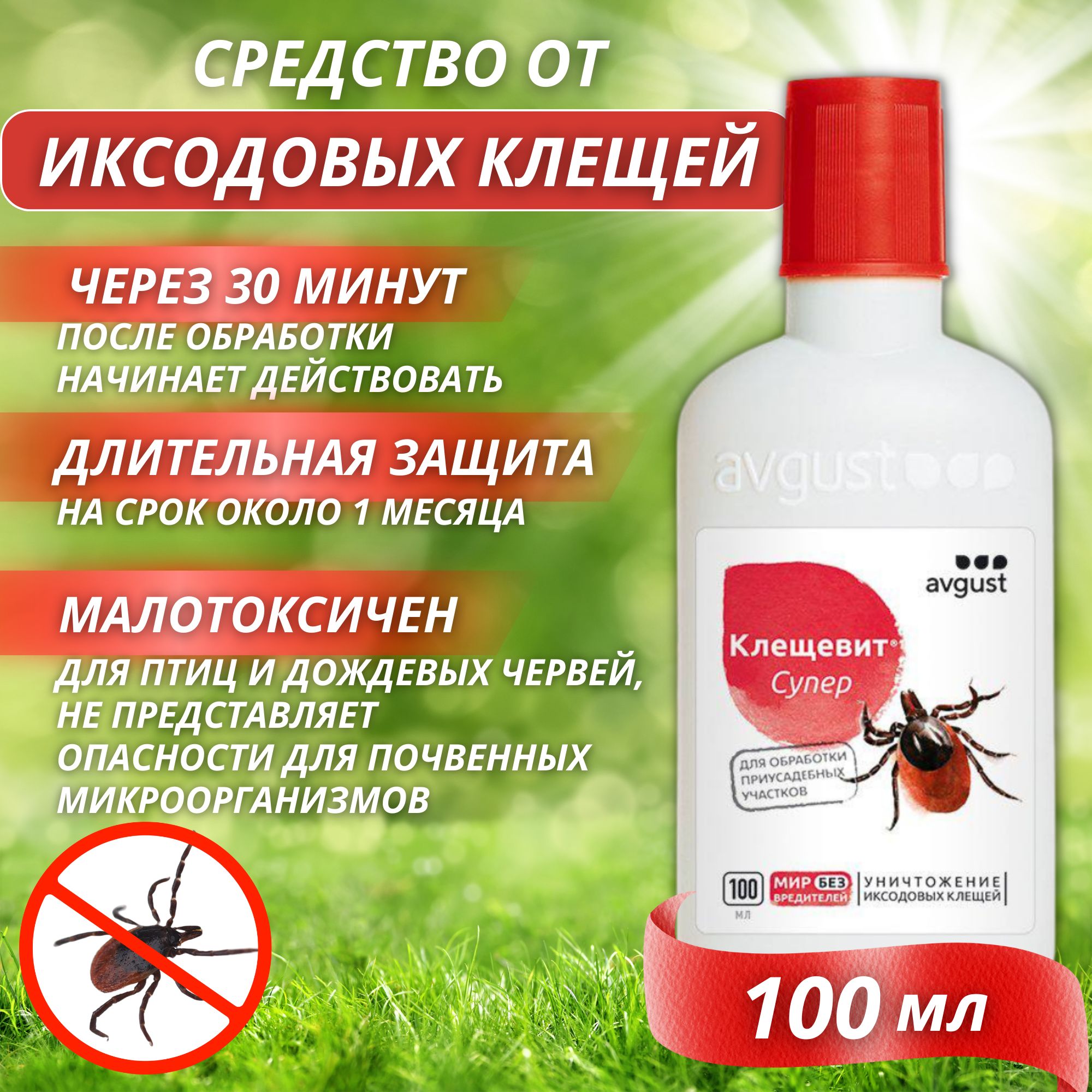 

Жидкость от насекомых Avgust Клещевит 588584 100 мл, Клещевит