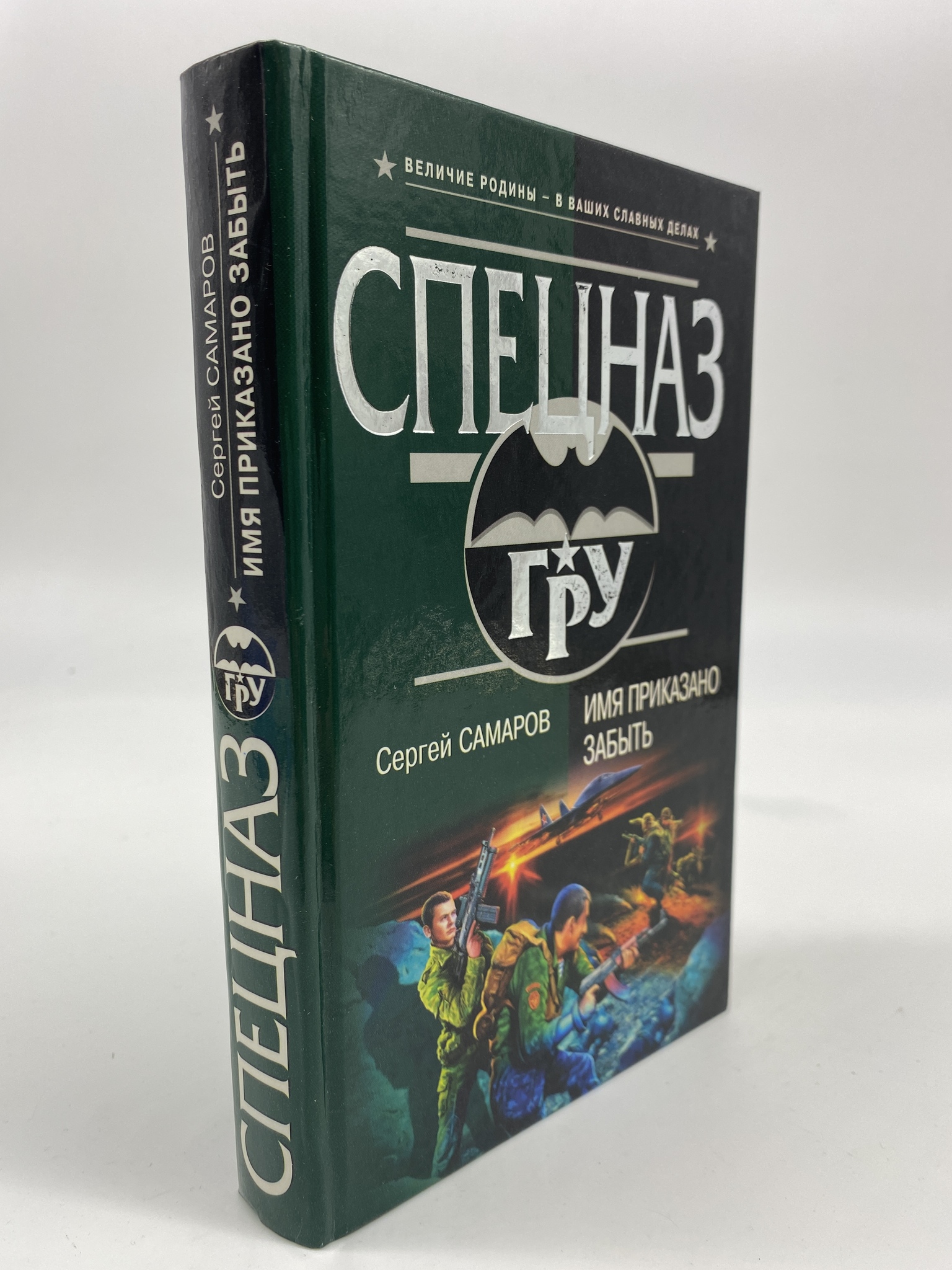 

Имя приказано забыть. Самаров Сергей Васильевич, КВА-АБШ-297-0306