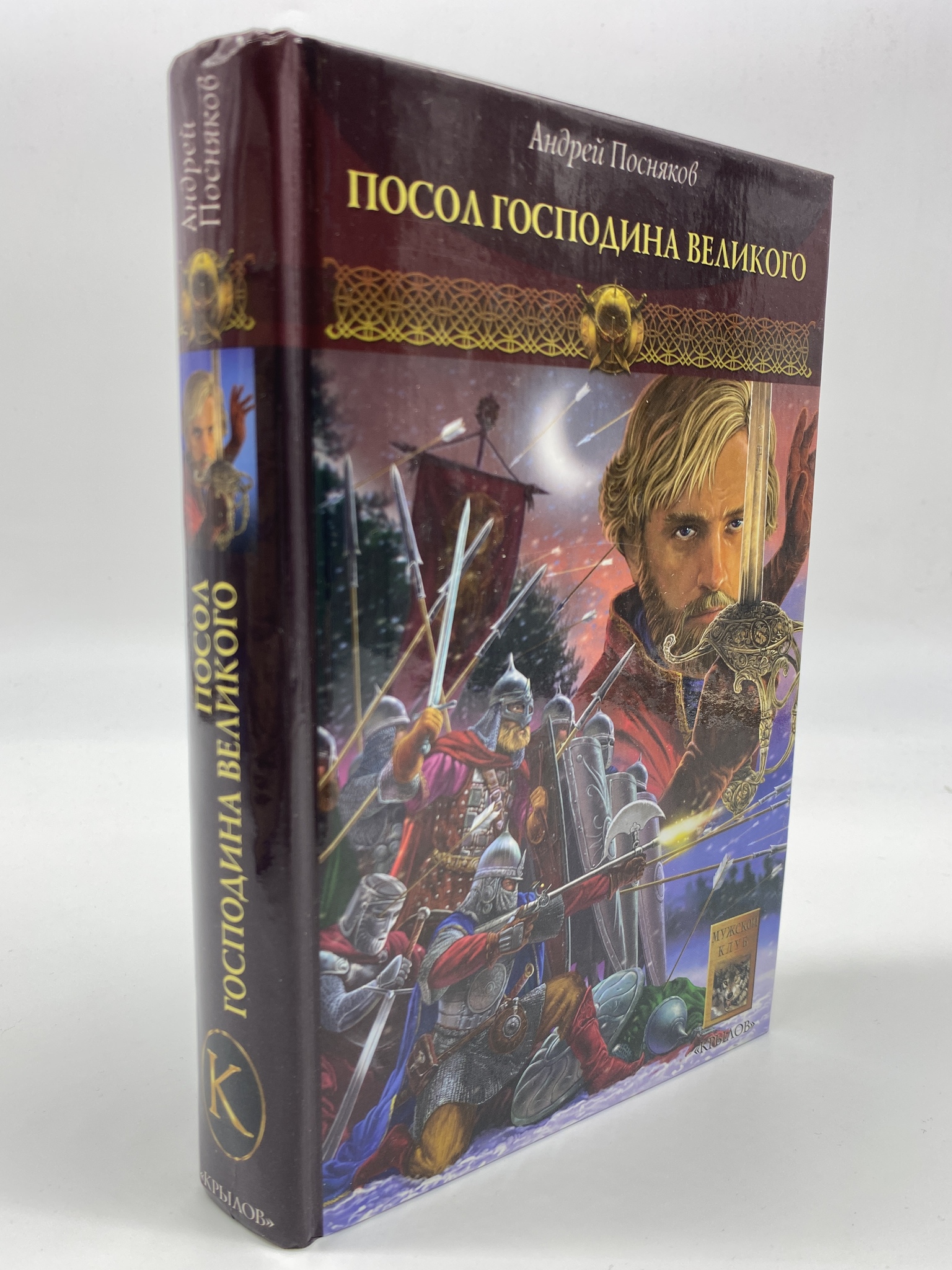 

Посол Господина Великого. Посняков Андрей Анатольевич, КВА-АБШ-283-0306