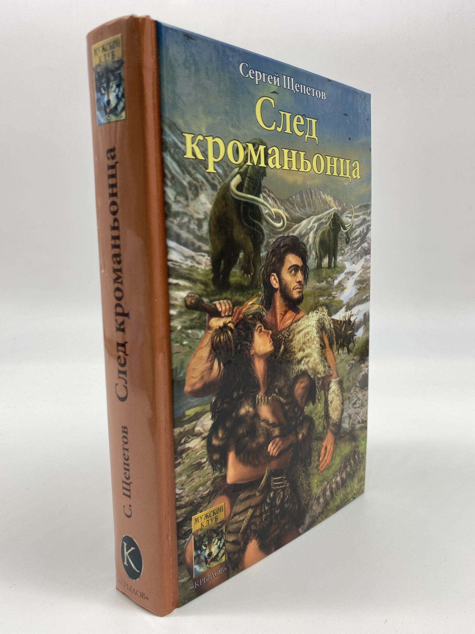 

След кроманьонца. Щепетов Сергей, КВА-АБШ-280-0306