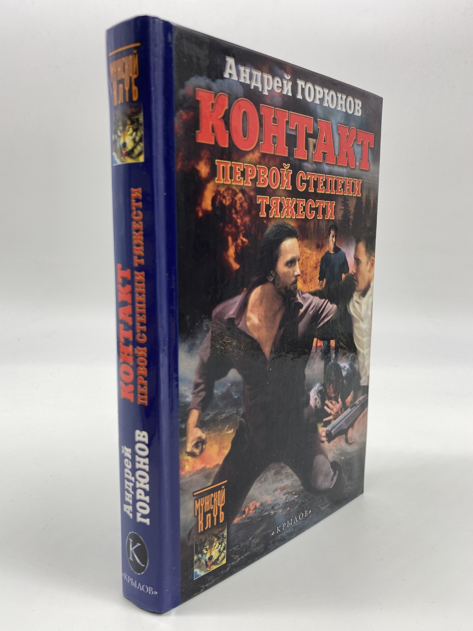

Контакт первой степени тяжести. Горюнов Андрей, КВА-АБШ-273-0306
