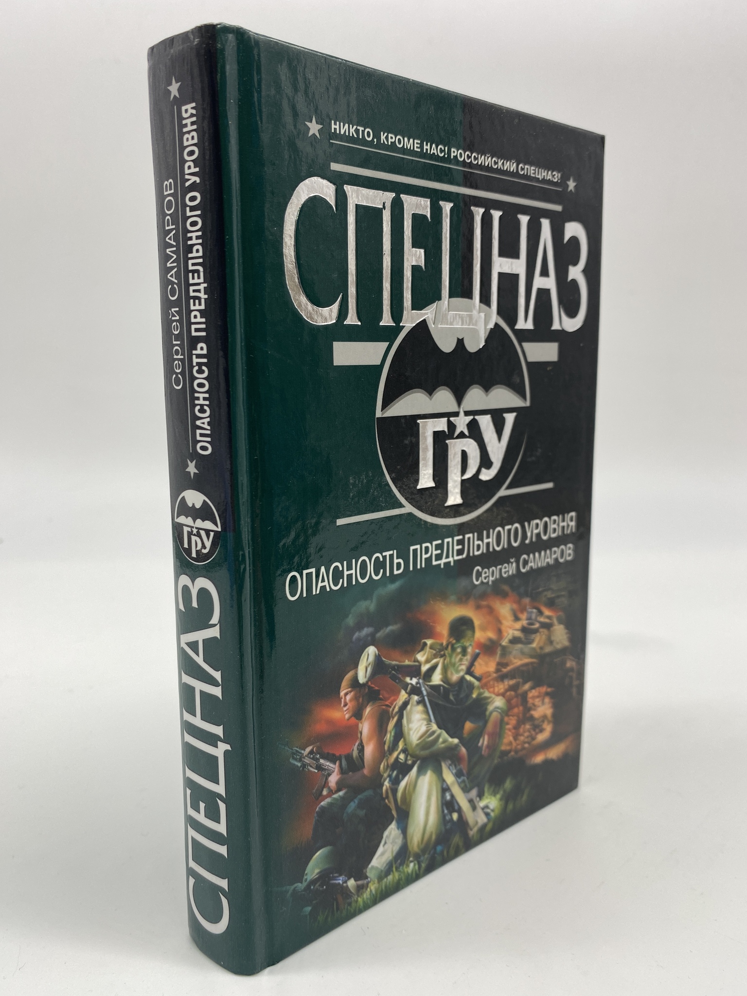 

Опасность предельного уровня. Самаров Сергей Васильевич, КВА-АБШ-248-0306
