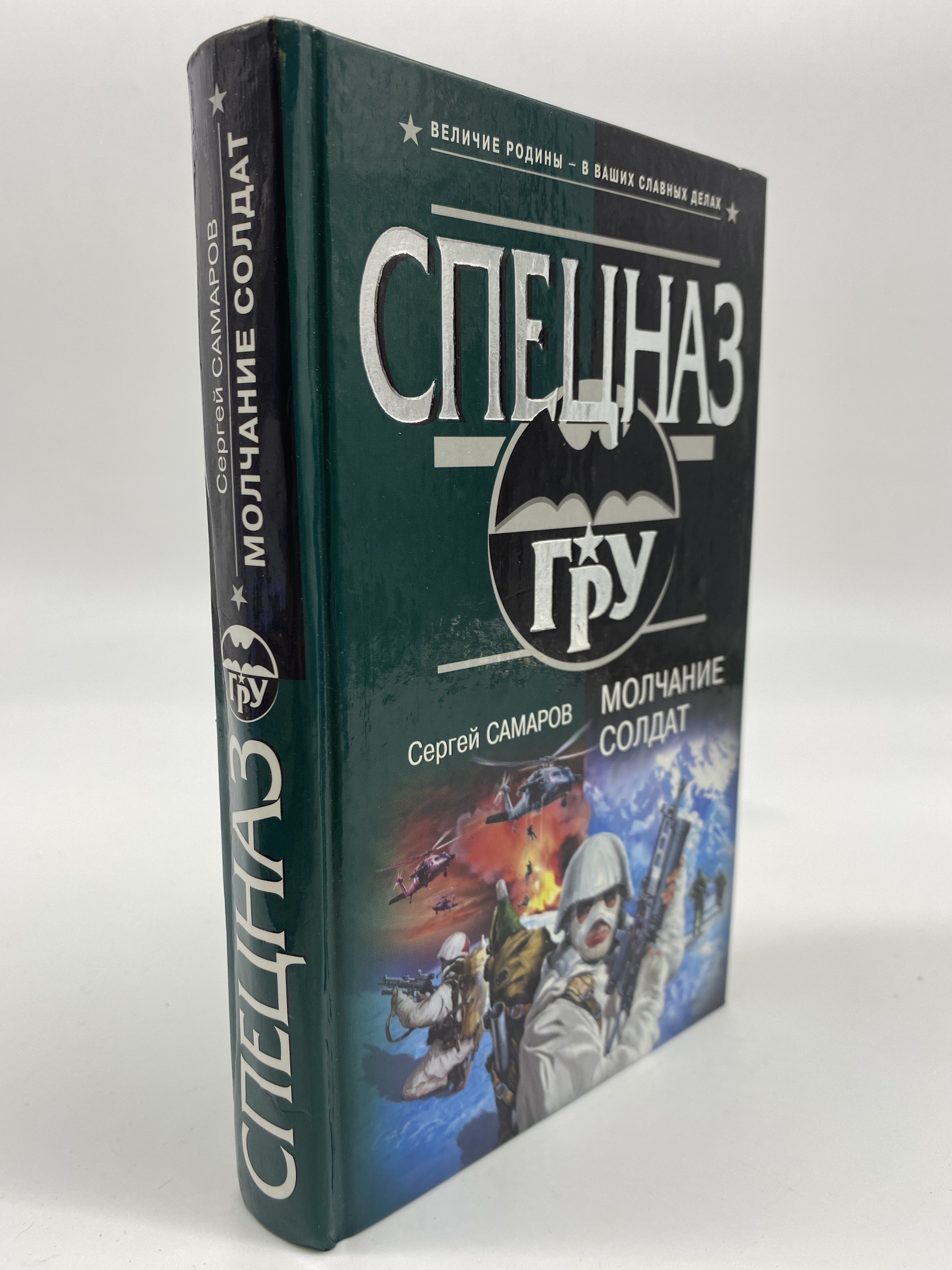 

Молчание солдат. Самаров Сергей Васильевич, КВА-АБШ-239-0306