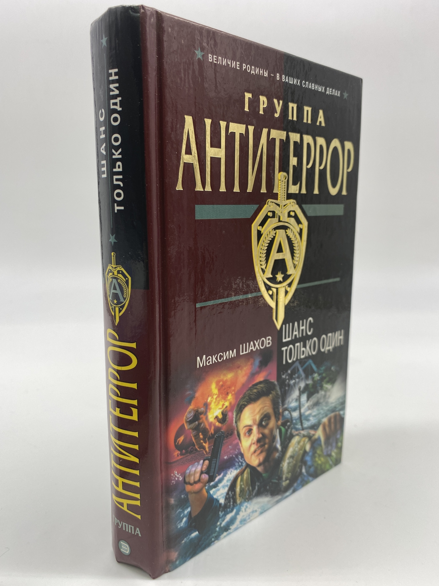 

Шанс только один, КВА-АБШ-222-0306