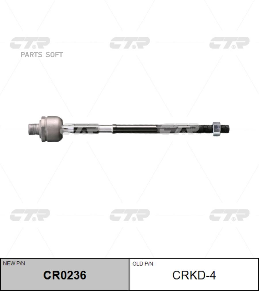 

Тяга рулевая GM 98- лев/прав. с ГУР (= CRKD4) CTR CR0236