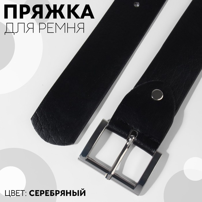 

Пряжка для ремня, 4,8  3,4 см, 38 мм, цвет серебряный 5 шт