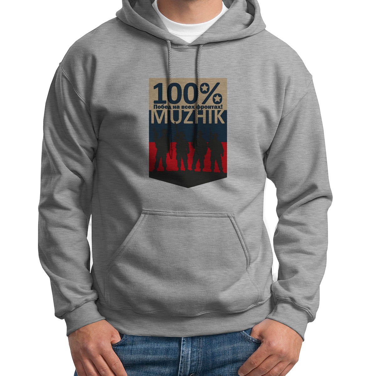 

Худи унисекс CoolPodarok 100 побед на всех фронтак мужик серое 50 RU, S0113351